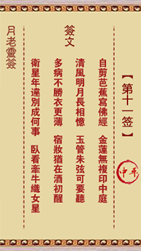 观音灵签第11签